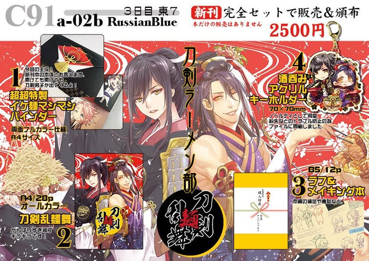 TOUKENRANMENBU mandorama 03