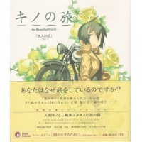 Tabibito no Hanashi - Kuroboshi Kouhaku mandorama 01