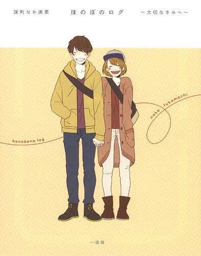 Taisetsu na Kimi e - Fukamachi Naka mandorama 01