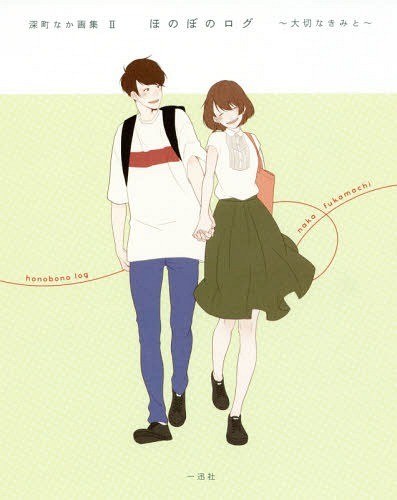 Taisetsu na Kimi to - Fukamachi Naka mandorama 02