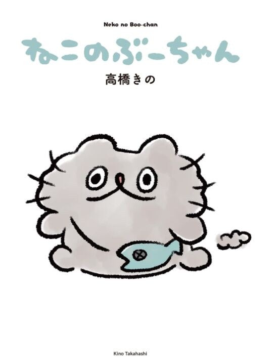 Takahashi Kino - Neko no Boo-chan - Comics - Hard Cover (Kadokawa) mandorama 02