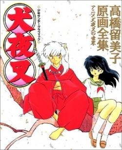 Takahashi Rumiko Genga Zenshuu mandorama 01
