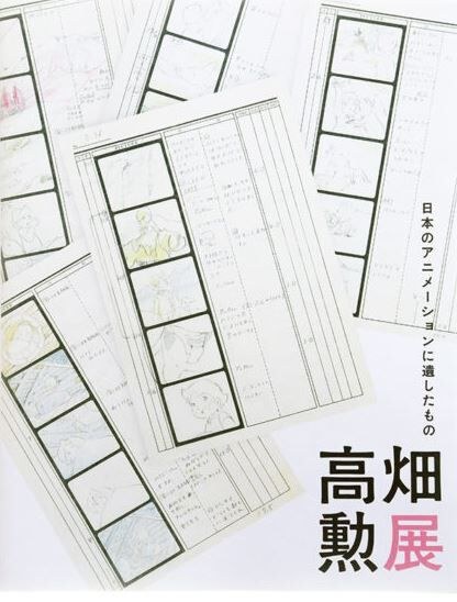 Takahata Isao Exhibition —The legacy of Japanese Animation mandorama 01