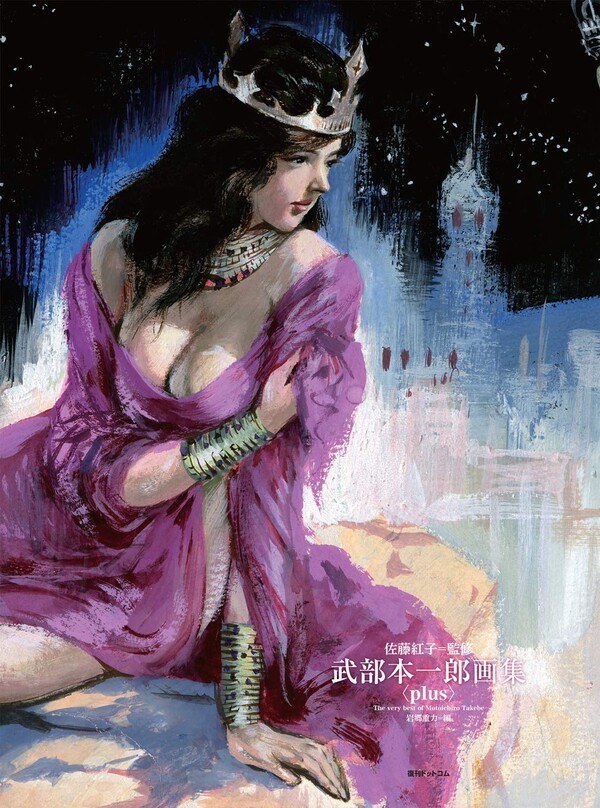 Takebe Motoichiro Art Book plus -The very best of Motoichiro Takebe- mandorama 01