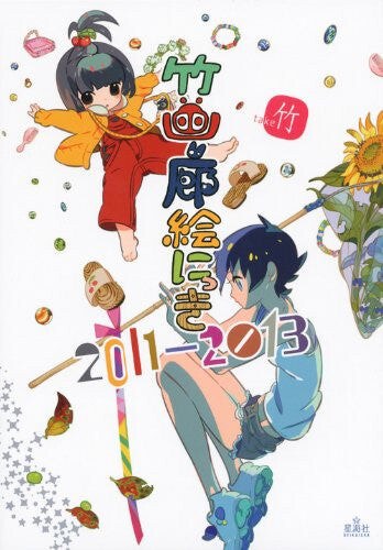 Takegarou Enikki 2011-2013 mandorama 01