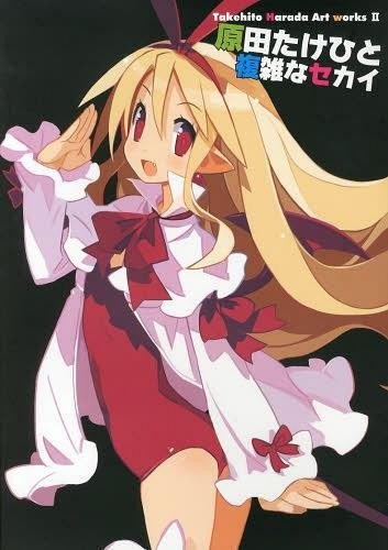 Takehito Harada Art works II - Harada Takehito Fukuzatsu na Sekai - mandorama 01