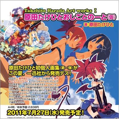 Takehito Harada Art works I - Harada Takehito mandorama 03