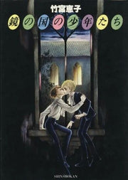 Takemiya Keiko - Boys Through the Looking Glass - Art Book (Shinshokan) mandorama 01