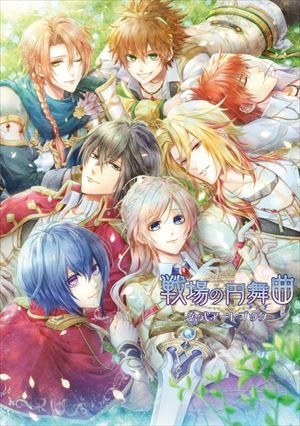 Takemura Yumiko - Senjou no Waltz - Art Book (Hifumi Shobou) mandorama 01