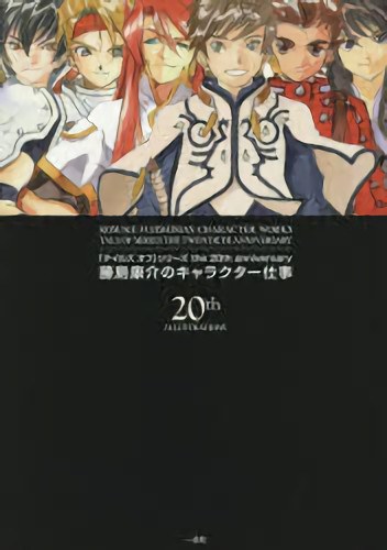 Tales of Series the 20th Anniversary Kosuke Fujishima's Character Works - Fujish mandorama 01