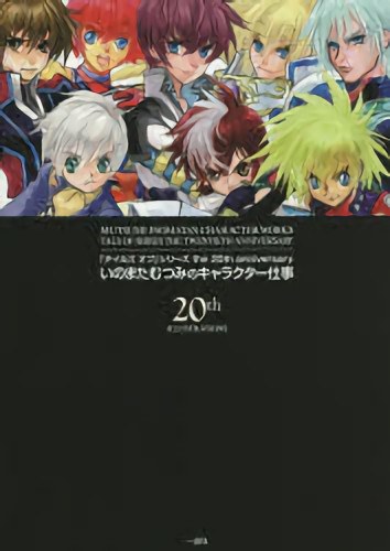 Tales of Series the 20th Anniversary Mutsumi Inomata's Character Works - Inomata mandorama 02