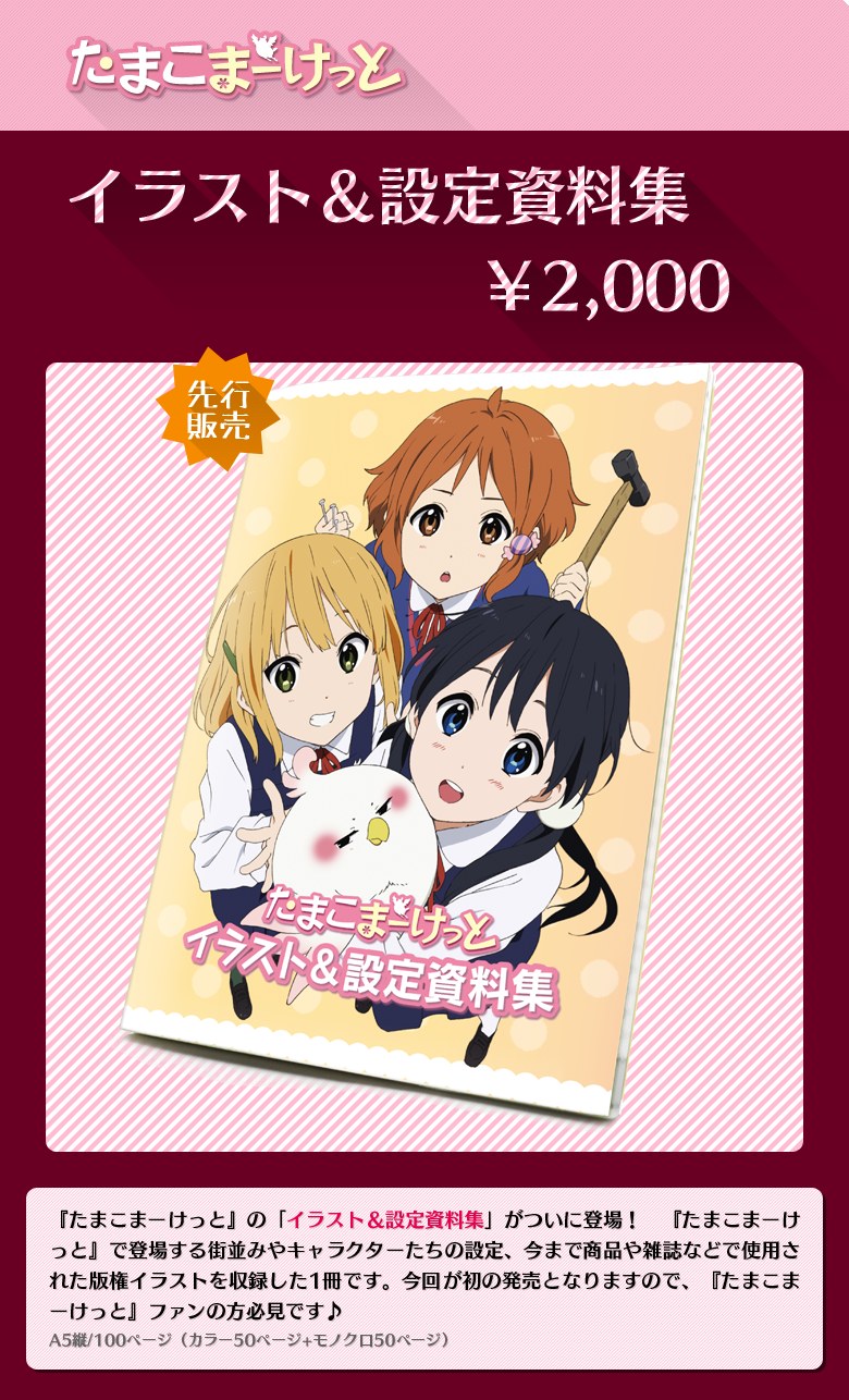 Tamako Market Illustrations & Settings Collection mandorama 05