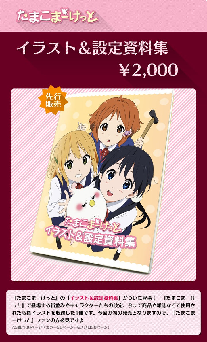 Tamako Market Illustrations & Settings Collection mandorama 05