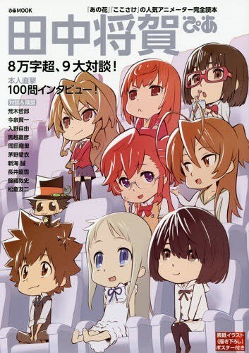 Tanaka Masayoshi Pia MOOK mandorama 01