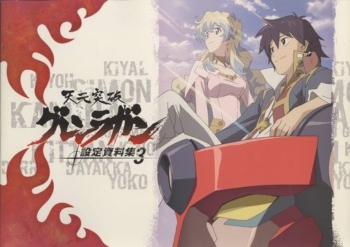 Tengen Toppa Gurren-Lagann - Art Book - Settei Shiryoushuu - 3 (Movic) — Vol. 3 V03 mandorama 02