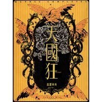 Tengoku Kyou Takaya mio Gashuu Teki Sakuhin Shuu - Takaya Miou mandorama 01