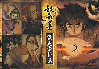 Tenpou Ibun Ayakashi Ayashi - Art Book - Settei Shiryoushuu (Movic) mandorama 01