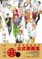 Tenrankai Kaisai Kinen Koushiki Gengashuu - Arakawa Hiromu mandorama 01