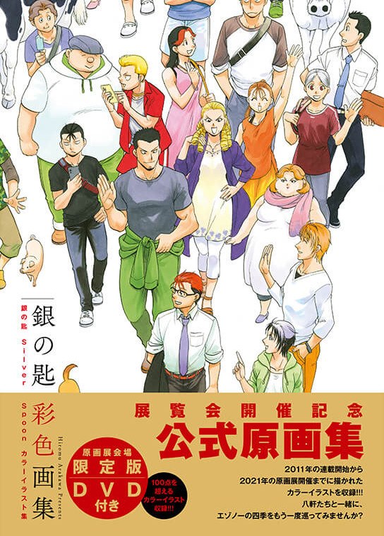 Tenrankai Kaisai Kinen Koushiki Gengashuu - Arakawa Hiromu mandorama 01