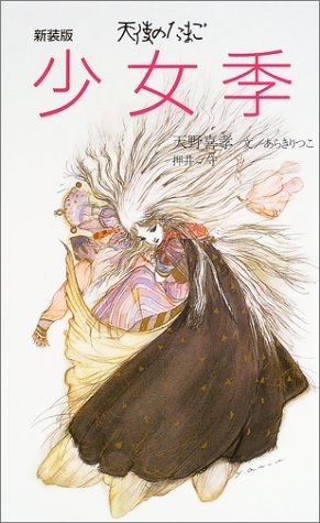 Tenshi no Tamago Shoujo Ki mandorama 01