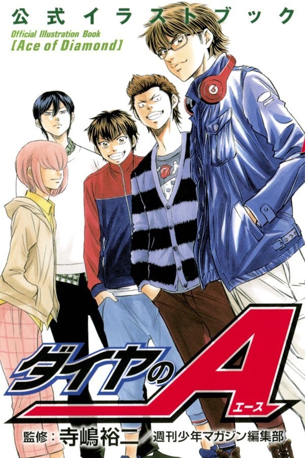 Terajima Yuuji - Daiya no Ace - Art Book (Kodansha) mandorama 02