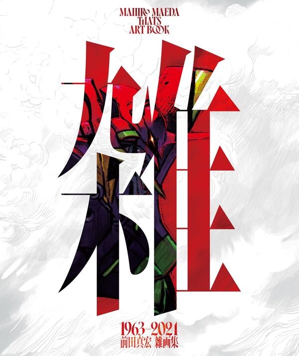 Thats - The Art of Mahiro Maeda - Maeda Mahiro mandorama 01