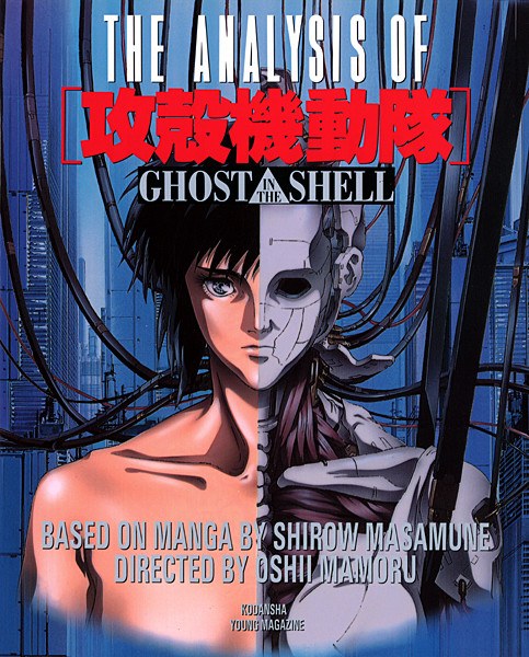 The Analysis of Ghost In The Shell - Oshii Mamoru — Vol. 1 V01 mandorama 02