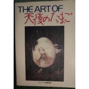 The Art of - Amano Yoshitaka mandorama 01