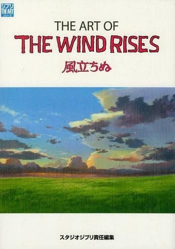 The Art of - Miyazaki Hayao mandorama 01