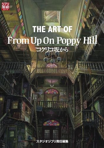 The Art of From Up On Poppy Hill - Miyazaki Gorou mandorama 02