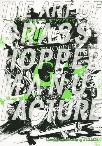 The Art of Grasshopper Manufacture - Suda Goichi mandorama 01