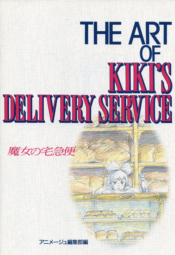 The Art of Kiki's Delivery Service - Miyazaki Hayao mandorama 01