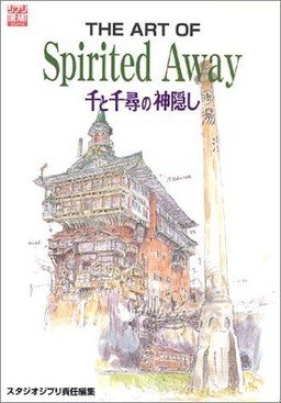 The Art of Spirited Away - Miyazaki Hayao mandorama 01