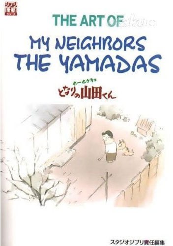 The Art of my Neighbors the Yamada mandorama 01