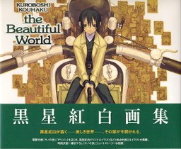 The Beautiful World - Kuroboshi Kouhaku mandorama 01