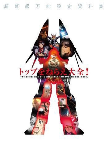 The Collection of Gunbuster Diebuster and More mandorama 01