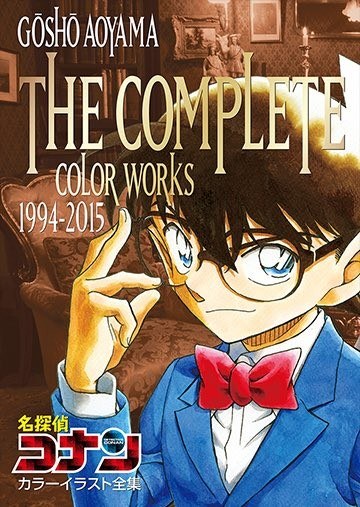 The Complete Color Works 1994-2015 - Aoyama Gosho mandorama 01