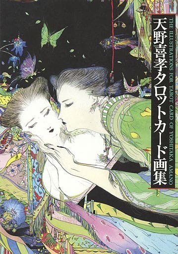 The Illustrations for Tarot Card of Yoshitaka Amano - Amano Yoshitaka mandorama 01