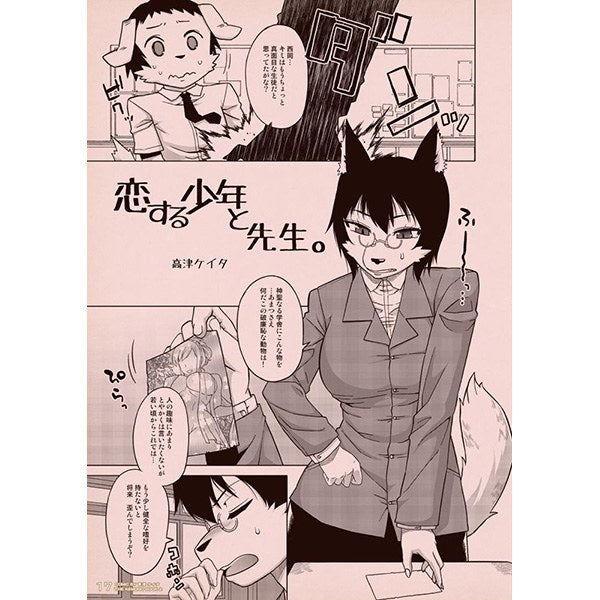 The Kemono Book — Vol. 2 V02 mandorama 05