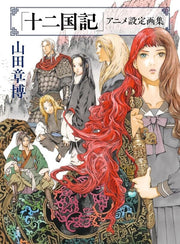 The Twelve Kingdoms Animation Setting Art Book - Yamada Akihiro mandorama 01