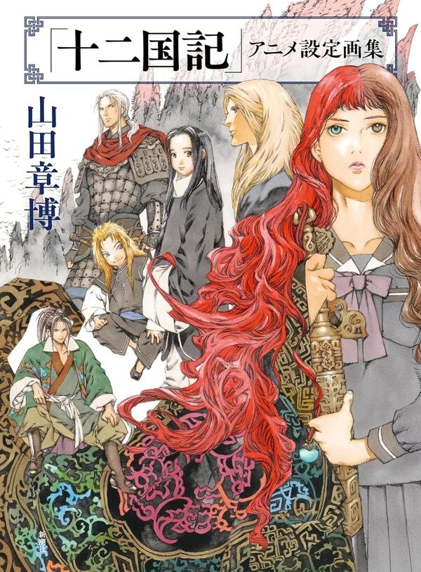 The Twelve Kingdoms Animation Setting Art Book - Yamada Akihiro mandorama 02