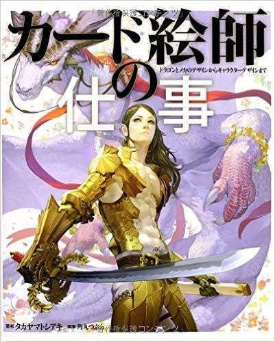 The Work of a Card Artist From Dragon & Mecha Design to Character Design - Toshi mandorama 02