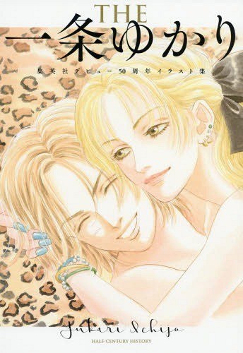 The Yukari Ichijou - 50th Anniversary Illustration Book - Ichijou Yukari mandorama 01