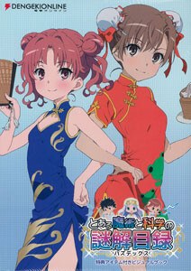 Toaru Majutsu to Kagaku no Puzzdex Visual Book mandorama 01