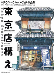 Tokyo Storefronts - Mateusz Urbanowicz mandorama 01