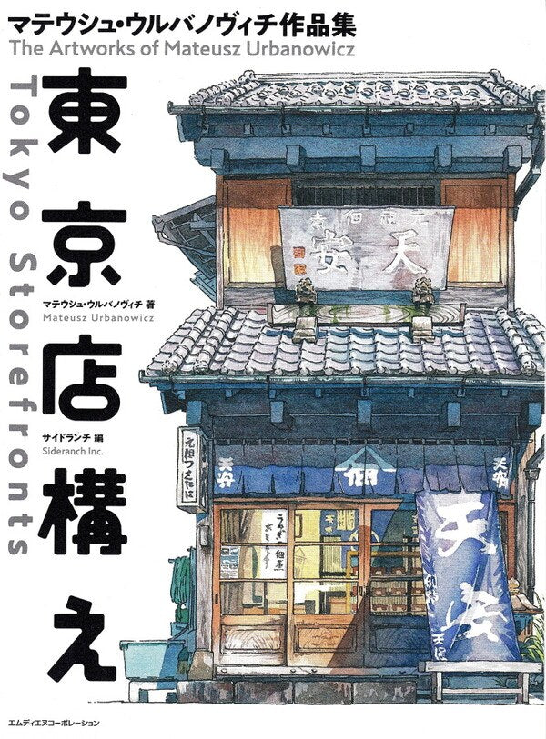 Tokyo Storefronts - Mateusz Urbanowicz mandorama 02
