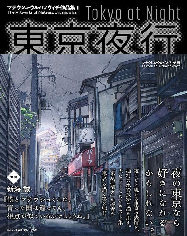 Tokyo at Night - Mateusz Urbanowicz mandorama 01