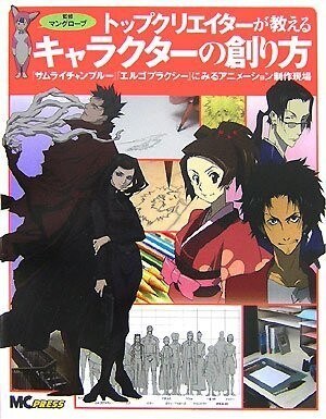 Top Creator ga Oshieru Character no Tsukuri Kata~ Samurai Champloo Ergo Proxy ni mandorama 01