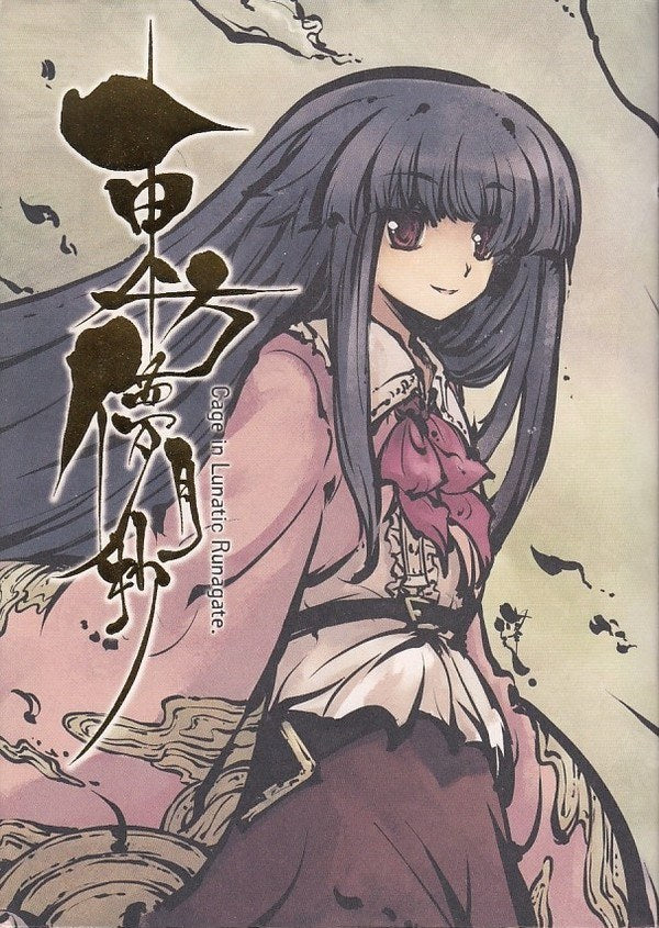 Touhou Bougetsushou ~ Cage in Lunatic Runagate. mandorama 01