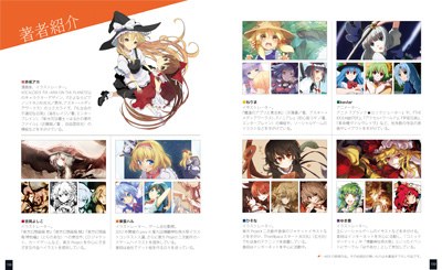 Touhou E Wazachou mandorama 03